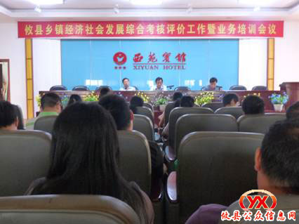 攸县召开乡镇经济社会发展综合考核评价工作会议