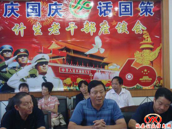 计生局召开“庆国庆 话国策”老干部座谈会