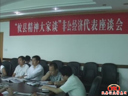 “攸县精神大家谈”--非公经济人士积极参与