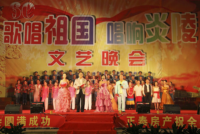 《歌唱祖国 唱响炎陵》文艺晚会隆重举行
