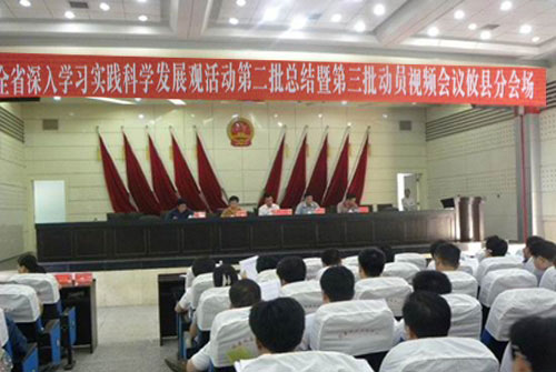 攸县举行学习实践科学发展观第二批总结和第三批动员会