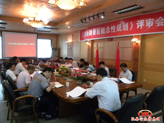 《酒仙湖风景区概念性规划》今日通过评审