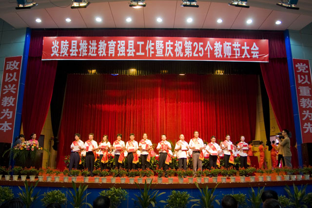 我县召开推进教育强县暨庆祝第25个教师节大会