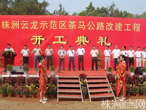 云龙示范区茶马公路改建正式开工（视频）