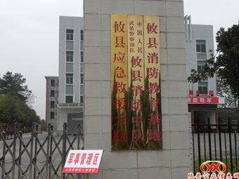 攸县正式组建综合应急救援大队