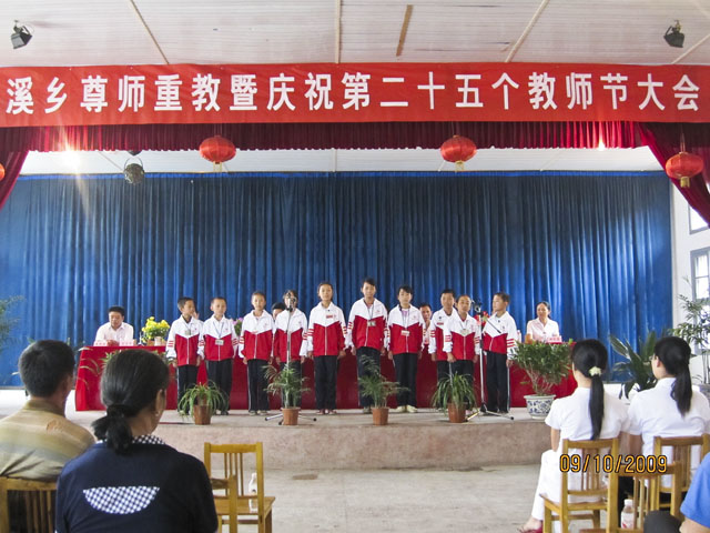 龙溪乡隆重召开尊师重教暨庆祝第二十五个教师节大会