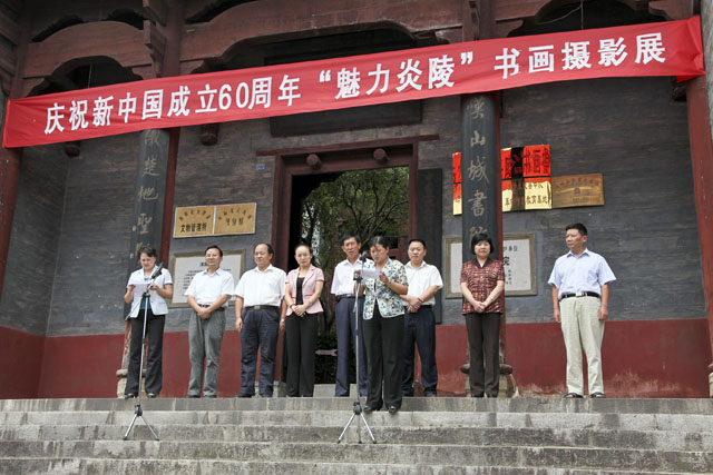 “魅力炎陵”书画摄影展举行开幕式