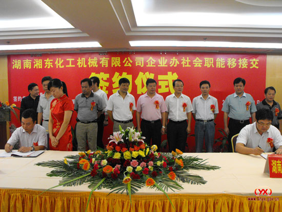 移接交湘化机企业办社会职能 让企业“轻装上阵”