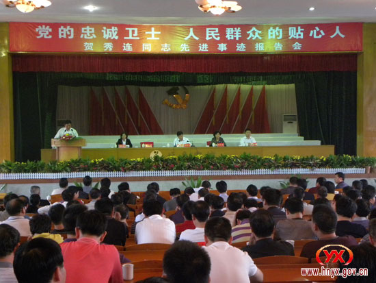 贺秀连先进事迹报告会今在我县举行