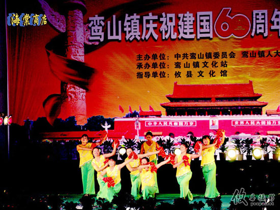 鸾山镇举办“祖国颂”庆祝建国60周年文艺晚会