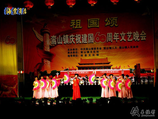 鸾山镇举办“祖国颂”庆祝建国60周年文艺晚会
