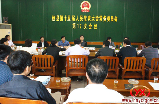 攸县第十五届人大常委会第十七次会议召开