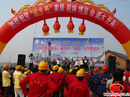 攸县首届“丽水杯”家居装饰博览会盛大开幕