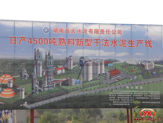 新型干法水泥项目落户网岭镇