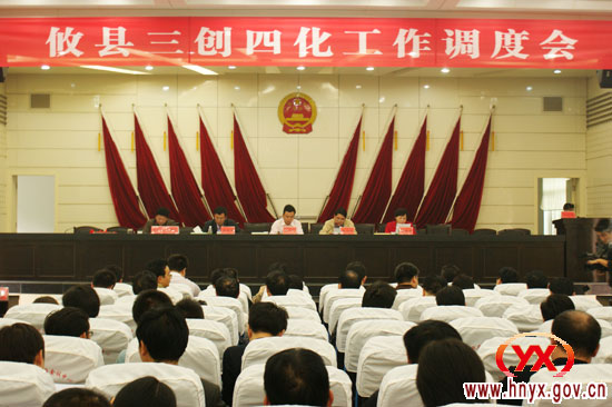 我县召开三季度“三创四化”工作调度会议