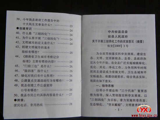 攸县倡导全民读书开展“三创四化”知识竞赛