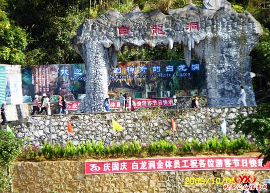 国庆黄金周白龙洞游客觅奇热情高涨