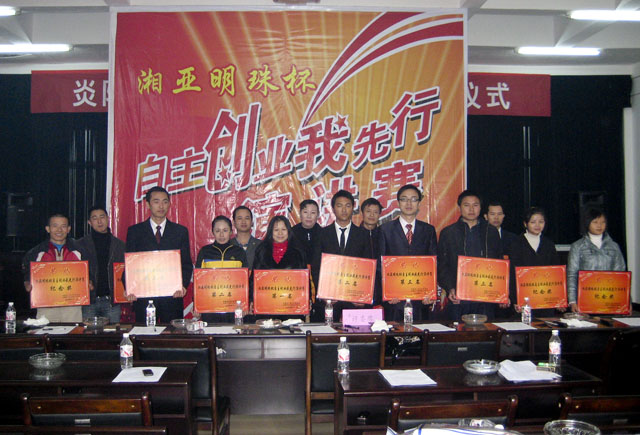 炎陵县工商局、个私协会举行“自主创业我先行”演讲活动