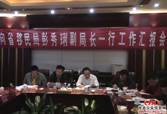 省移民局副局长彭秀琍一行来攸县考核移民工作