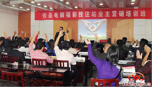 攸县举行电脑福彩投注站业主营销培训班（图）