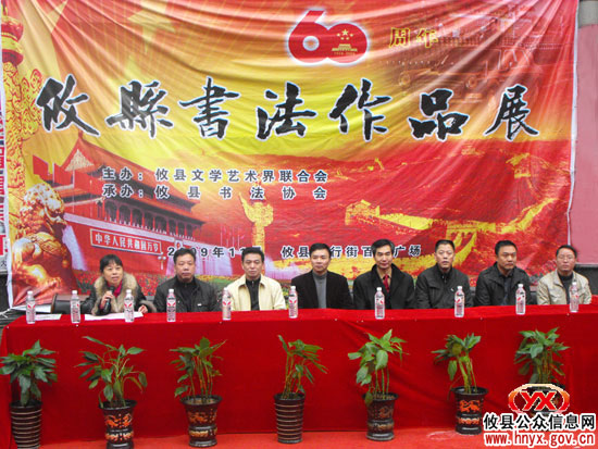 庆建国60周年“攸县书法作品展”在县城步行街开幕