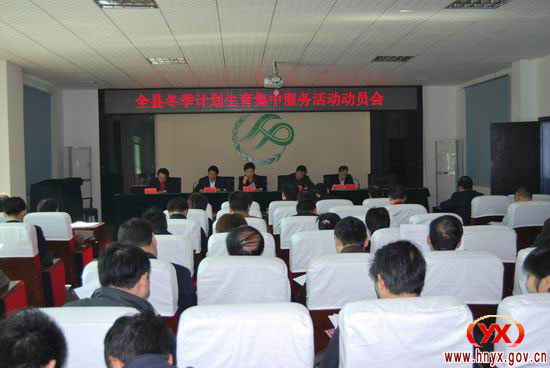 我县动员部署冬季计划生育集中服务活动