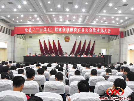 县“三百兴工”招商争项融资大会战领导小组办成立