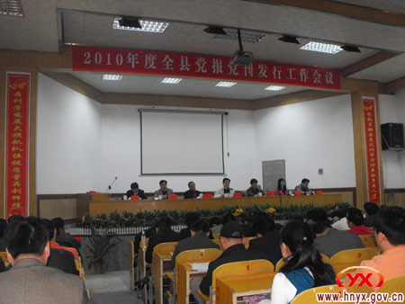 我县2010年度党报党刊发行工作会议今日召开
