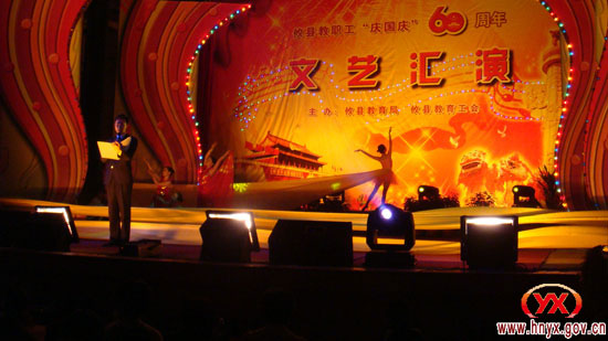 攸县教职工“庆国庆60周年”文艺汇演圆满落幕