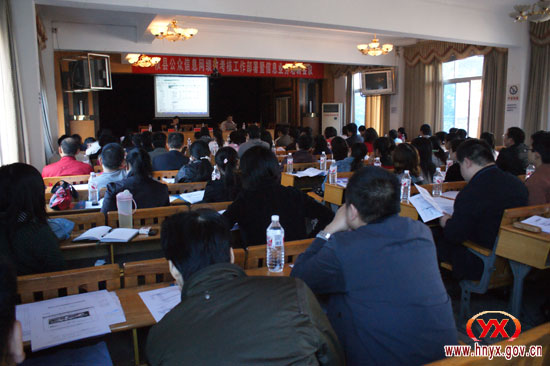 攸县公众信息网绩效考核部署暨业务培训今日举行