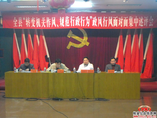 全县第三批政风行风述评会议今日召开