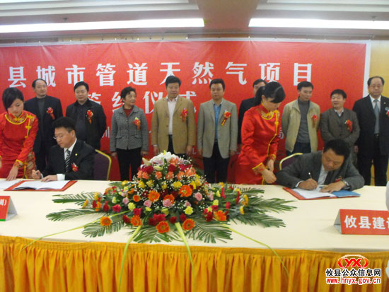 攸县管道天然气项目签约仪式在海悦国际酒店举行
