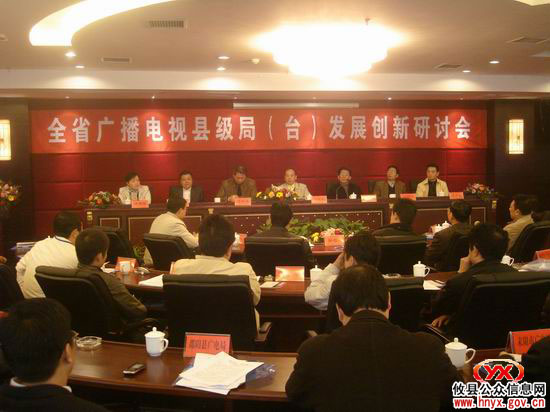 全省广播电视县级局（台）发展创新研讨会在我县召开
