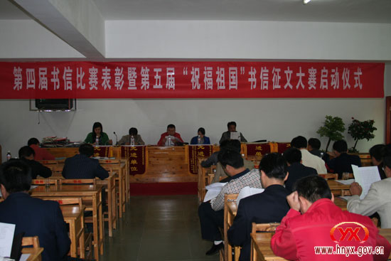 第四届书信比赛表彰暨第五届书信征文大赛启动式举行