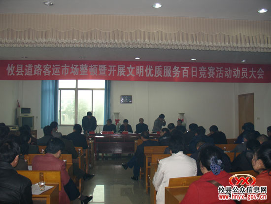我县客运行业开展“文明优质服务”百日竞赛活动