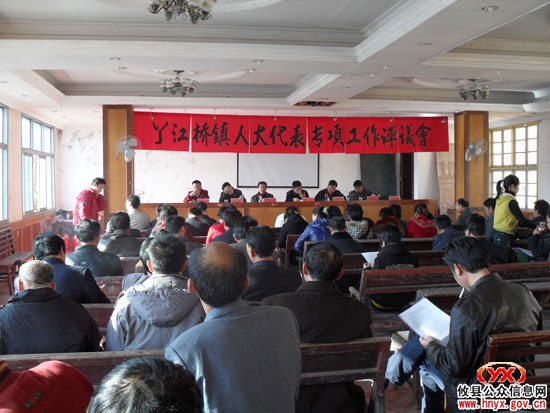 丫江桥镇昨日召开人大代表专项工作评议会议