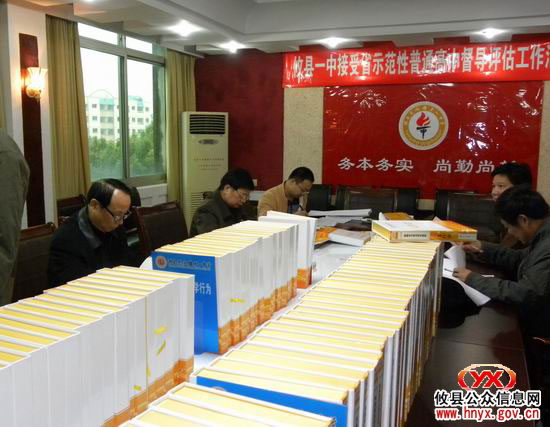 省督导评估团对攸县一中开始进行督导评估