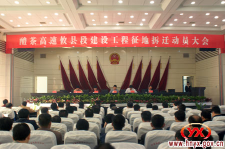 醴茶高速攸县段建设工程征地拆迁动员会今日召开