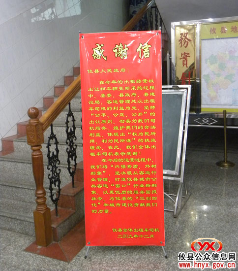 速写：出租车司机给县委、县政府送来感谢信