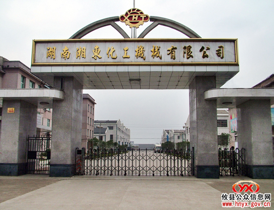 纵观2009：攸县工业老大——“湘化机”亮点纷呈