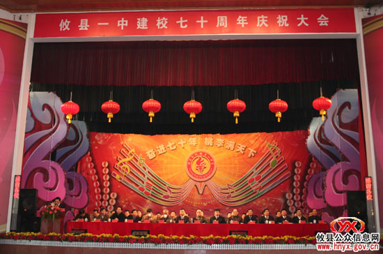 攸县第一中学建校70周年庆祝大会今天隆重举行