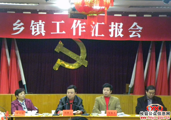 年末岁尾：我县召开乡镇工作汇报会