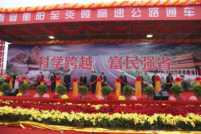 衡炎高速胜利通车