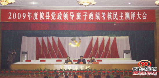 攸县召开2009年度党政领导班子政绩考核民主测评大会