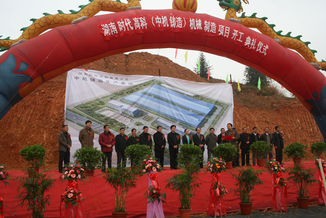 湖南时代高科机械制造项目在九龙工业园正式开工建设