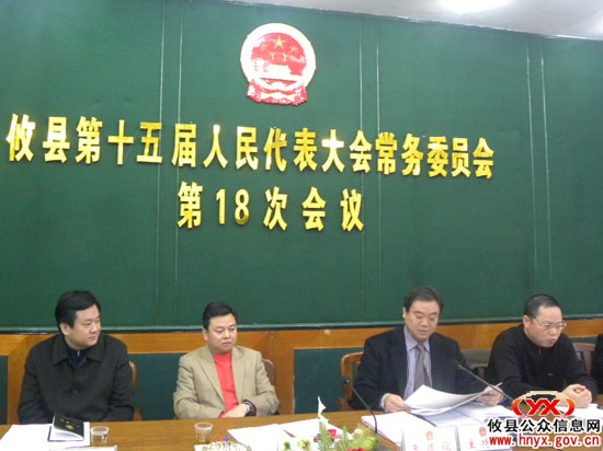 攸县第十五届人大常委会第十八次会议今日召开