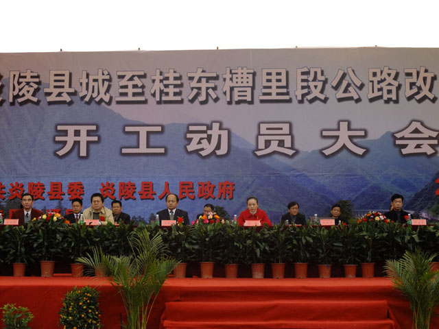106国道炎陵县城至桂东槽里段改造工程开工