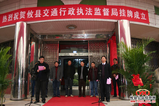 攸县交通行政执法监督局今日挂牌成立