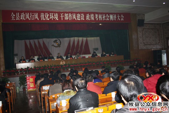 全县政风行风优化环境干部作风建设政绩考核社会测评大会召开