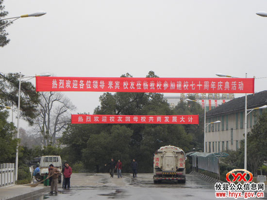 攸县一中焕然一新张灯结彩喜迎70周年校庆